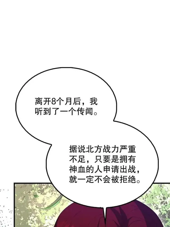 漫画《配角太强了》66.联合作战第144张图