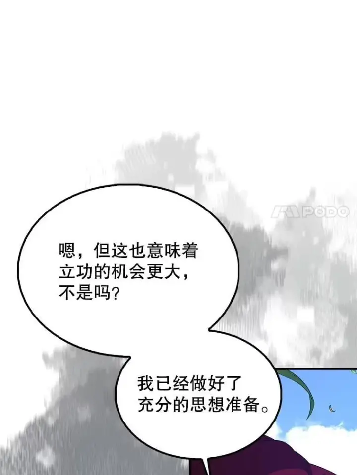 漫画《配角太强了》66.联合作战第148张图