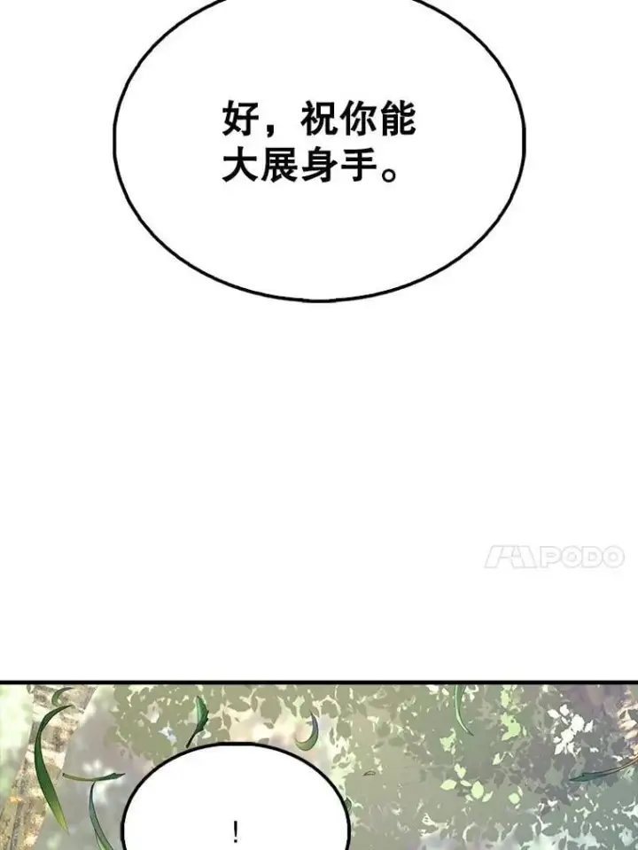 漫画《配角太强了》66.联合作战第151张图