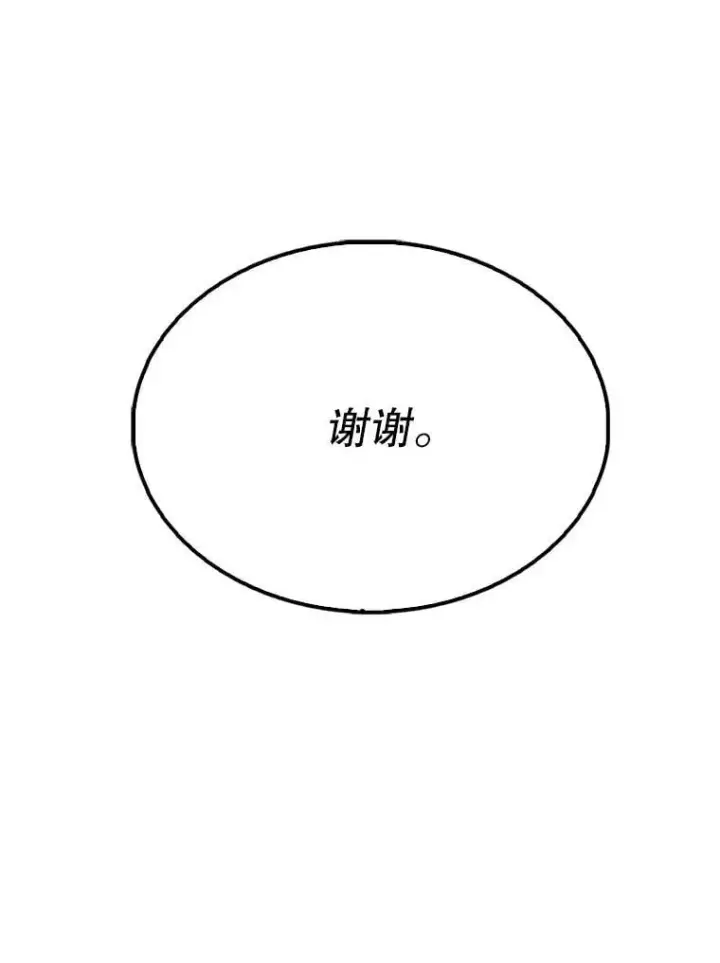 漫画《配角太强了》66.联合作战第155张图