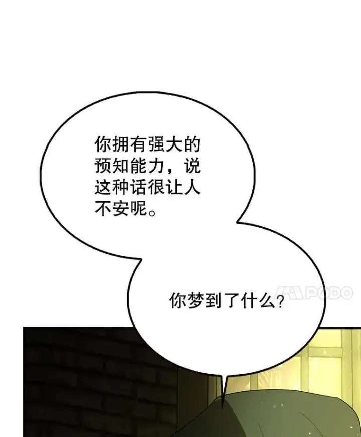 漫画《配角太强了》66.联合作战第17张图