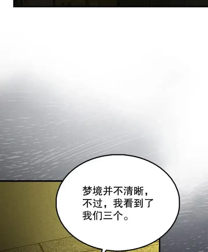 漫画《配角太强了》66.联合作战第19张图
