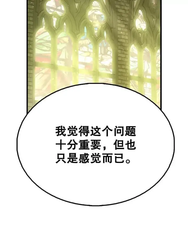 漫画《配角太强了》66.联合作战第25张图