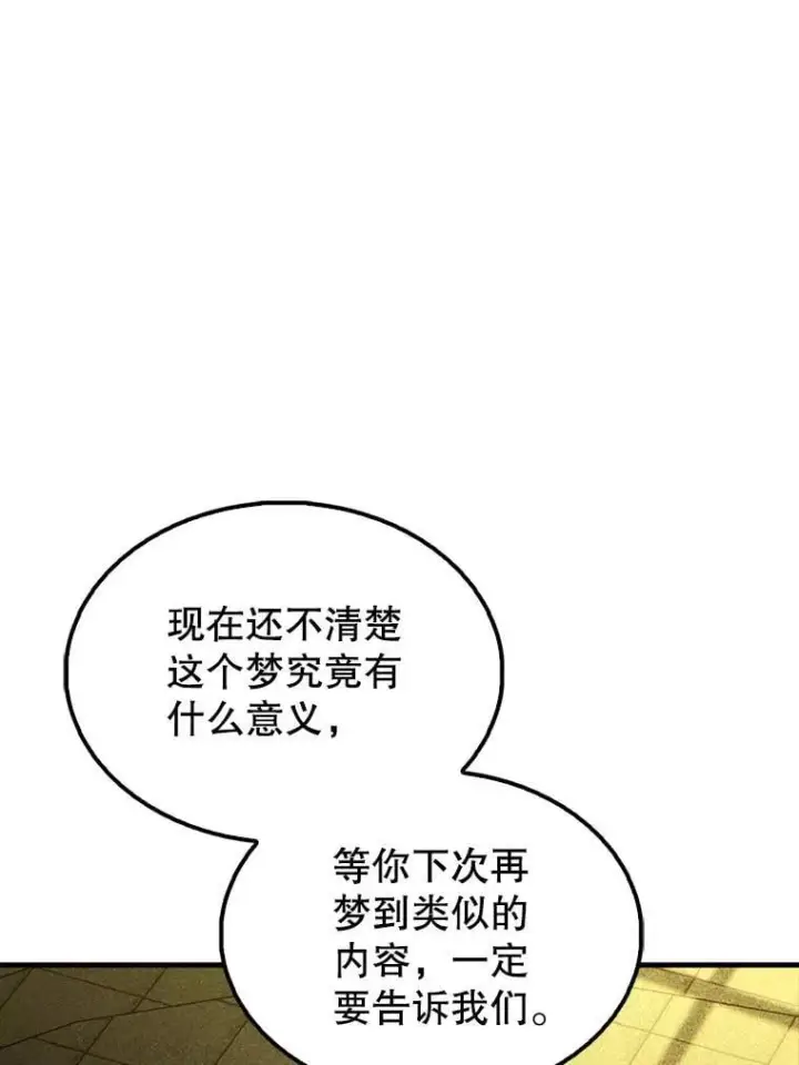 漫画《配角太强了》66.联合作战第26张图
