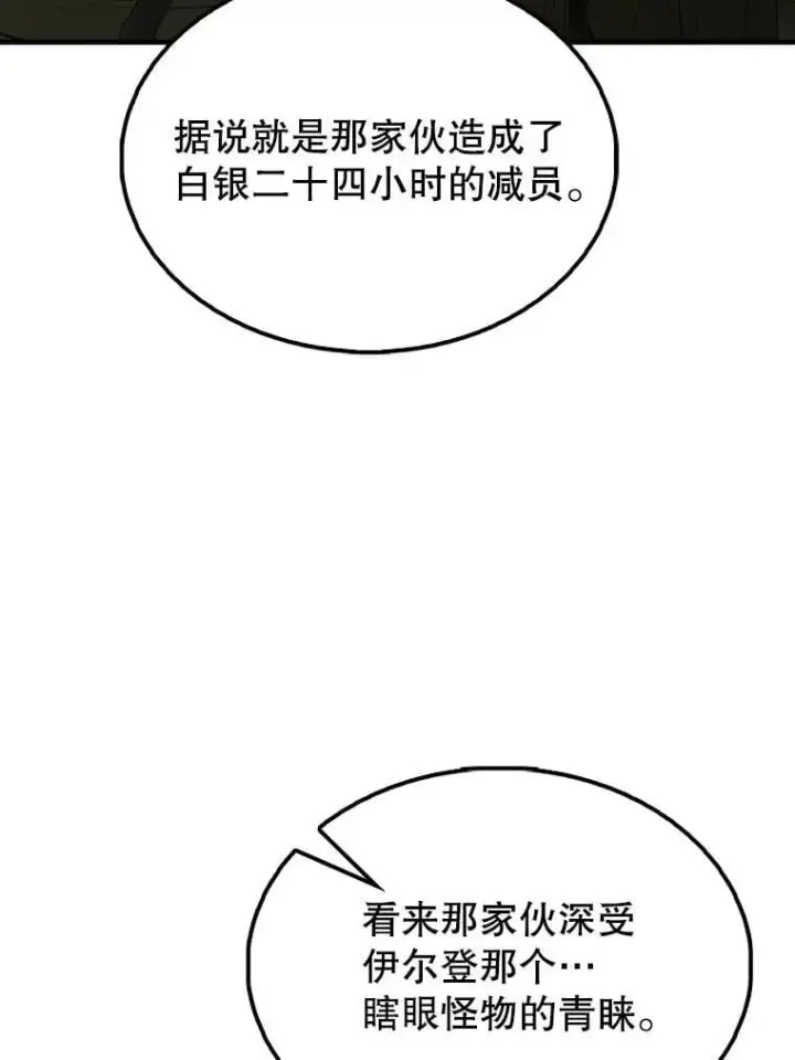 漫画《配角太强了》66.联合作战第30张图