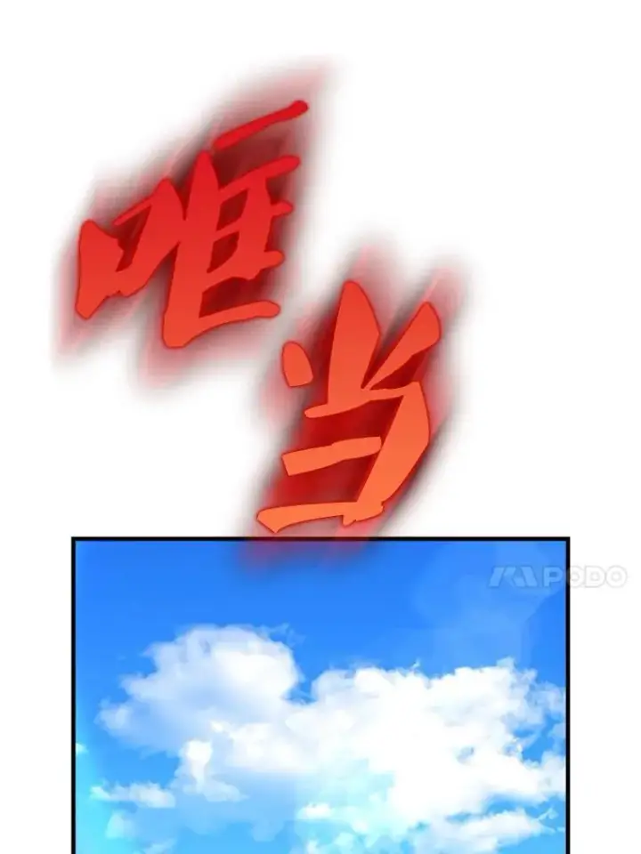 漫画《配角太强了》66.联合作战第37张图