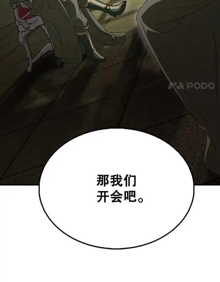 漫画《配角太强了》66.联合作战第4张图