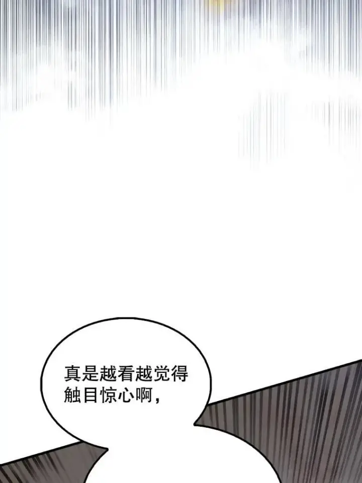 漫画《配角太强了》66.联合作战第42张图