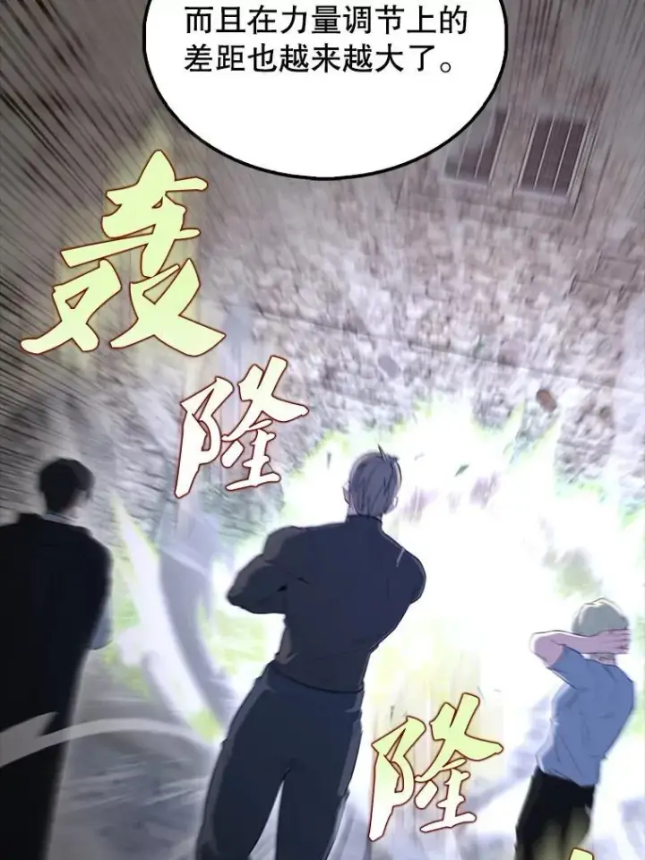 漫画《配角太强了》66.联合作战第43张图