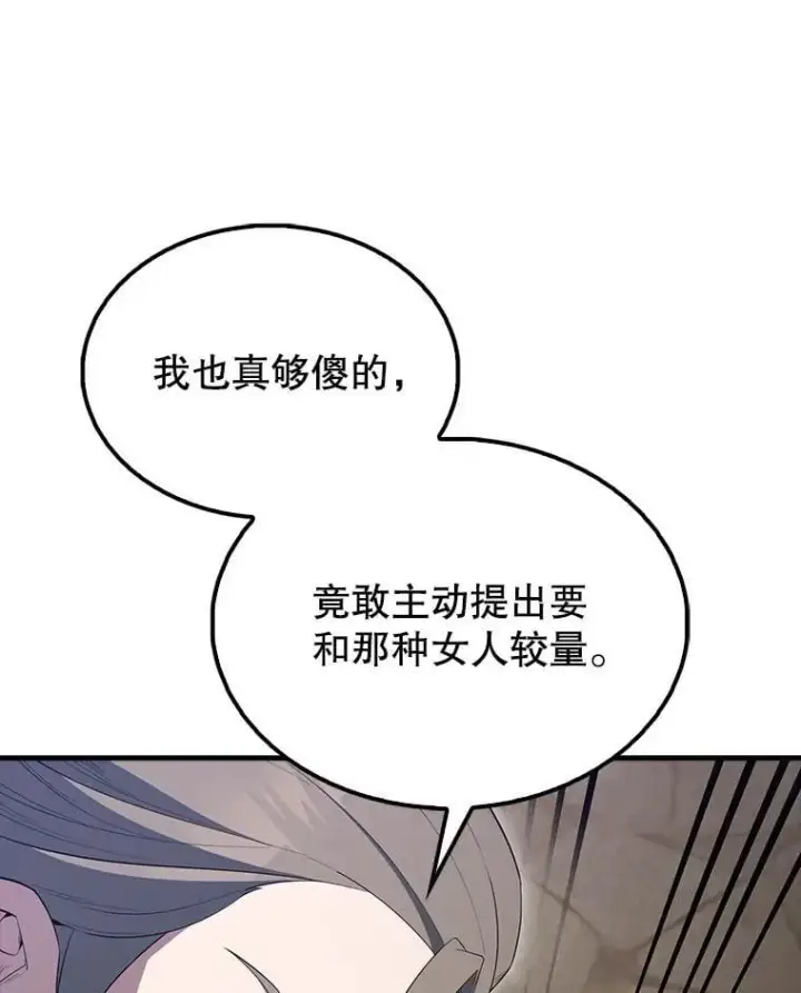 漫画《配角太强了》66.联合作战第45张图