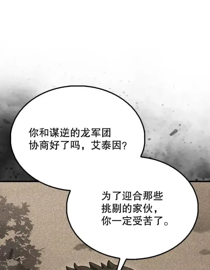 漫画《配角太强了》66.联合作战第5张图
