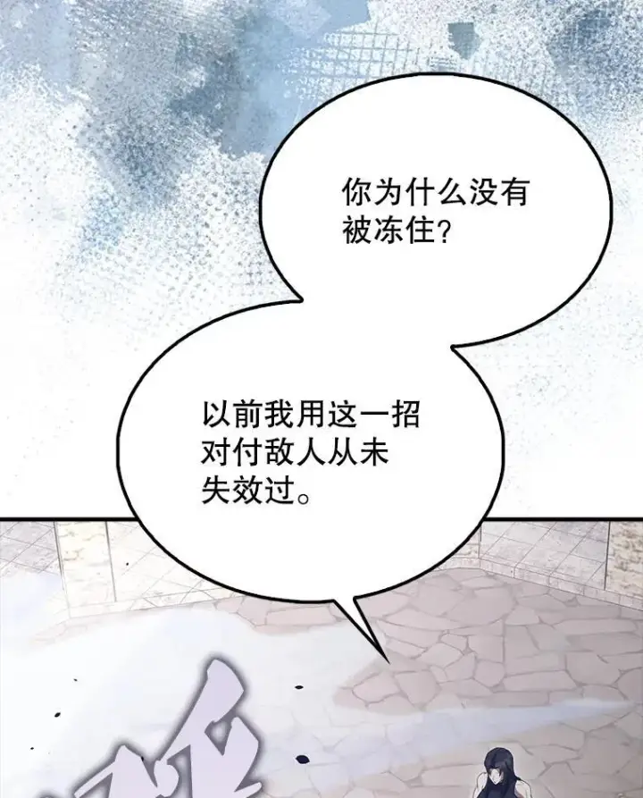 漫画《配角太强了》66.联合作战第51张图
