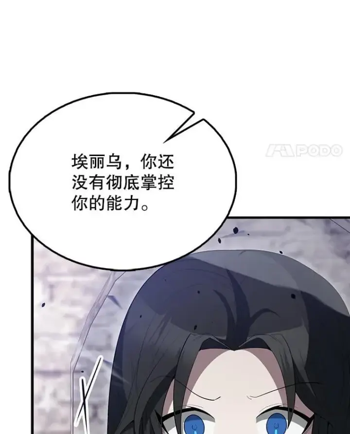 漫画《配角太强了》66.联合作战第54张图