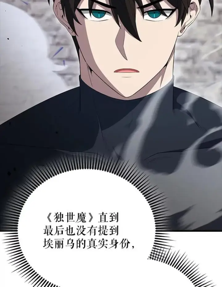 漫画《配角太强了》66.联合作战第60张图