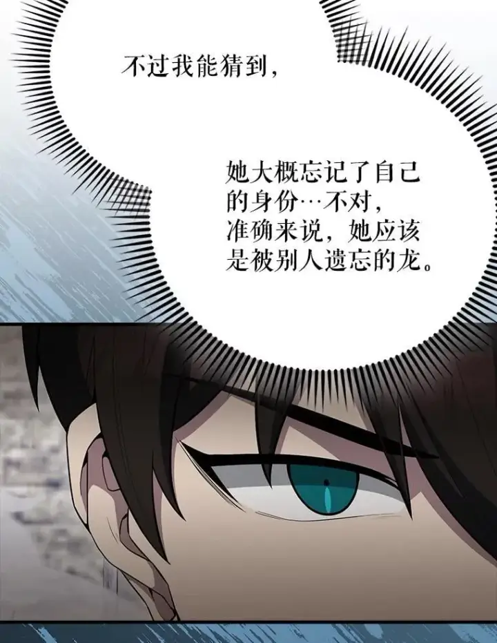 漫画《配角太强了》66.联合作战第62张图