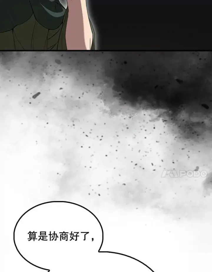 漫画《配角太强了》66.联合作战第7张图