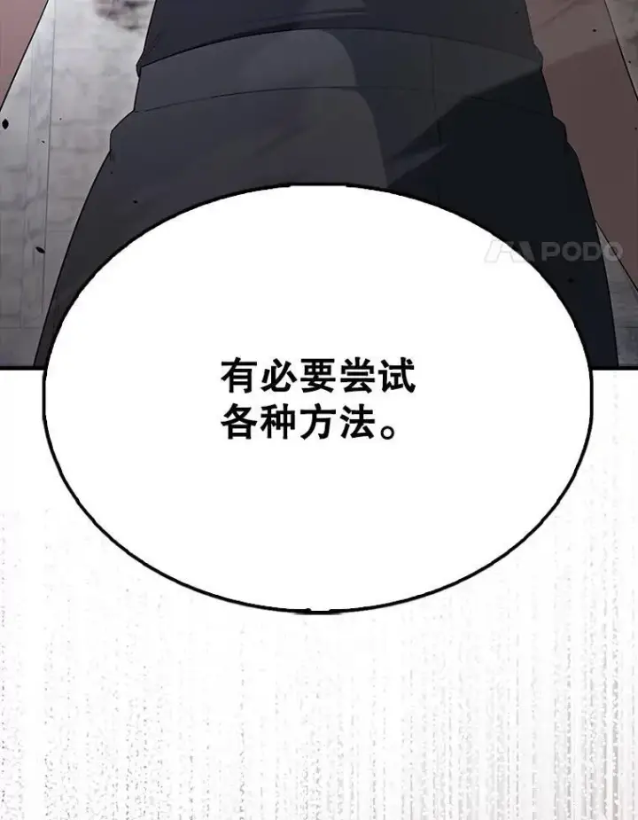 漫画《配角太强了》66.联合作战第74张图