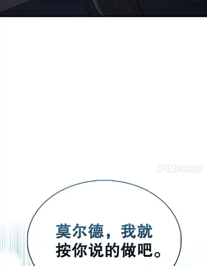 漫画《配角太强了》66.联合作战第77张图