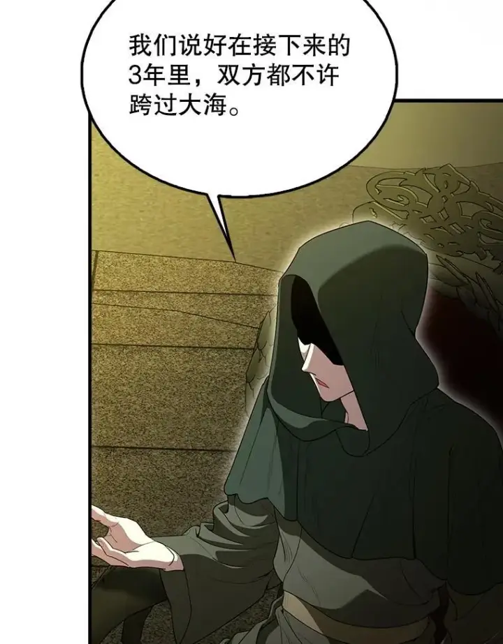 漫画《配角太强了》66.联合作战第8张图