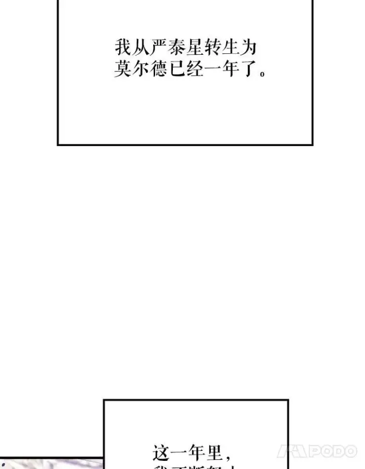 漫画《配角太强了》66.联合作战第80张图
