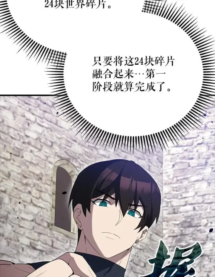 漫画《配角太强了》66.联合作战第85张图