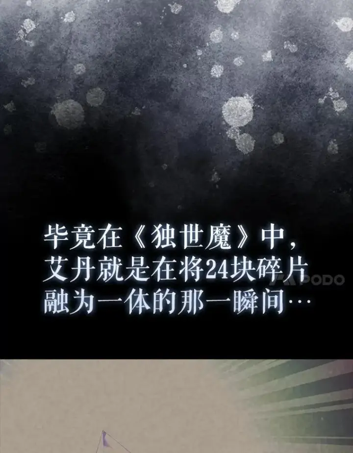 漫画《配角太强了》66.联合作战第87张图