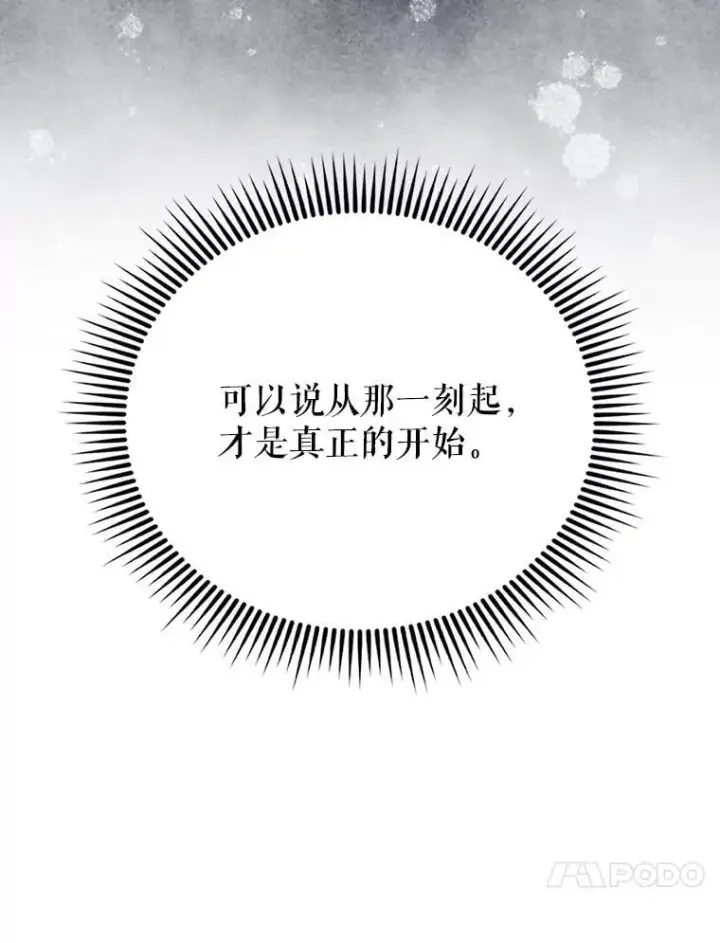 漫画《配角太强了》66.联合作战第90张图