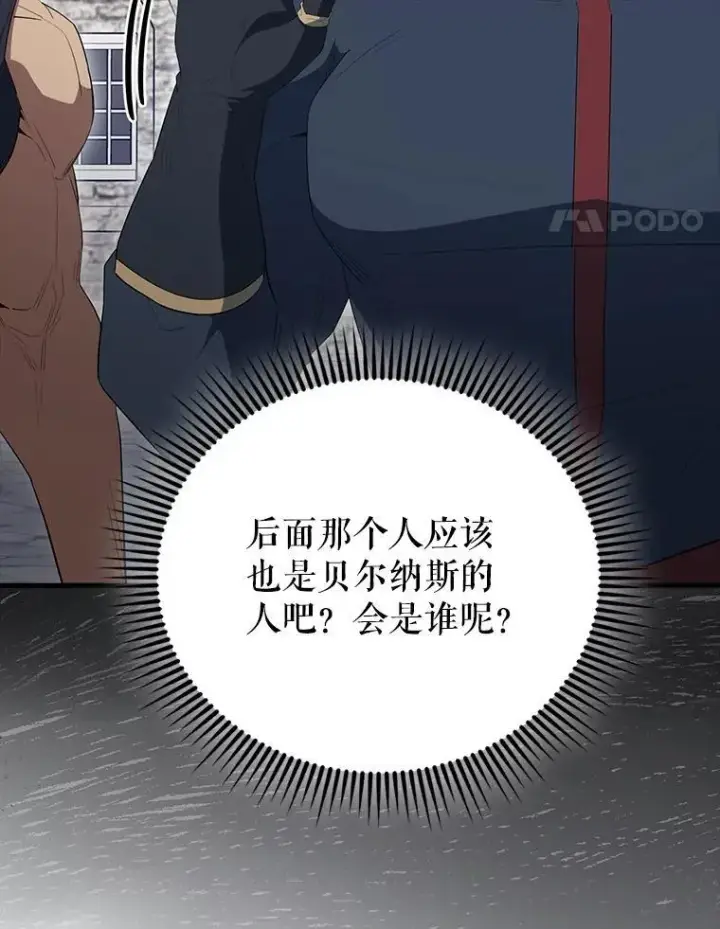 漫画《配角太强了》66.联合作战第94张图