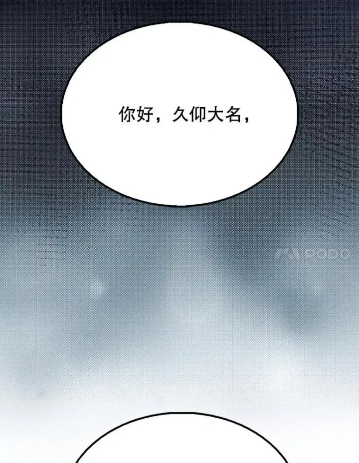 漫画《配角太强了》66.联合作战第97张图