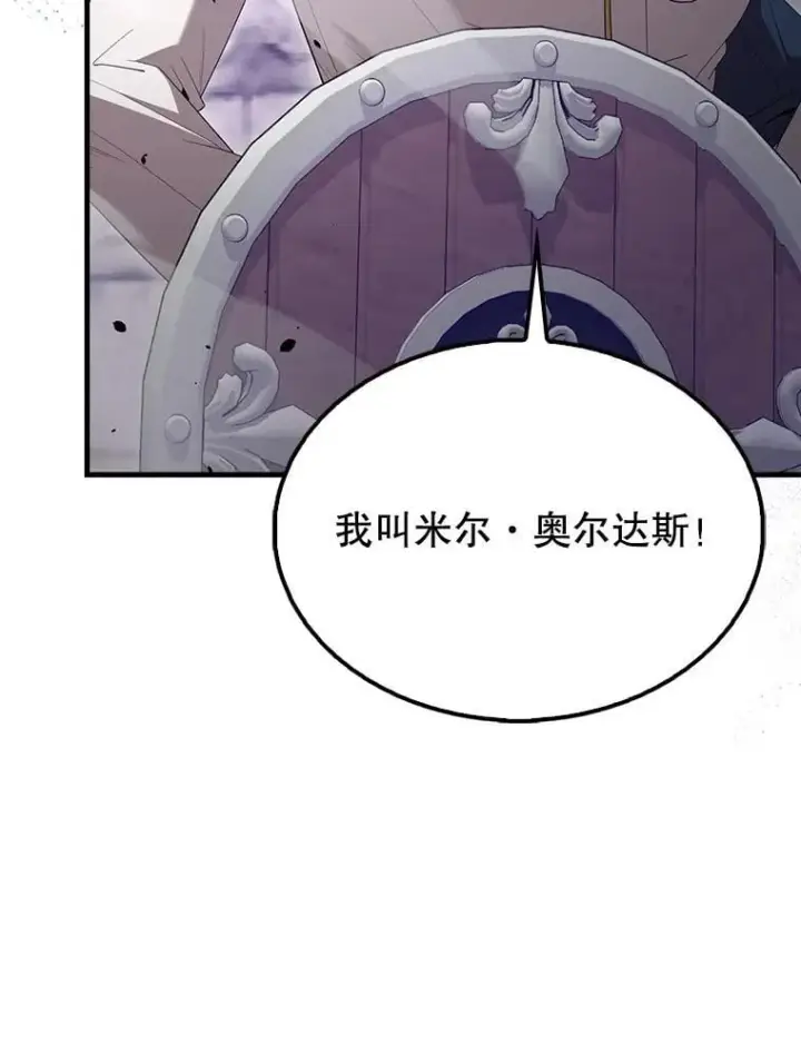 漫画《配角太强了》67.家族恩怨第105张图