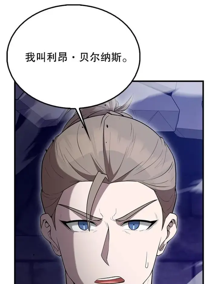 漫画《配角太强了》67.家族恩怨第106张图