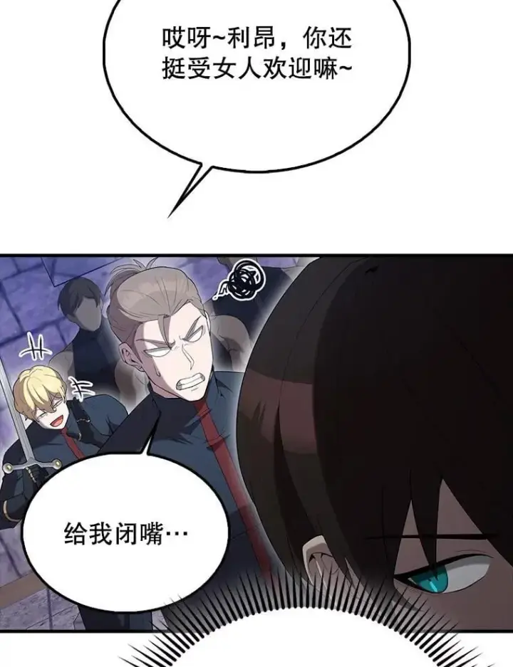 漫画《配角太强了》67.家族恩怨第108张图