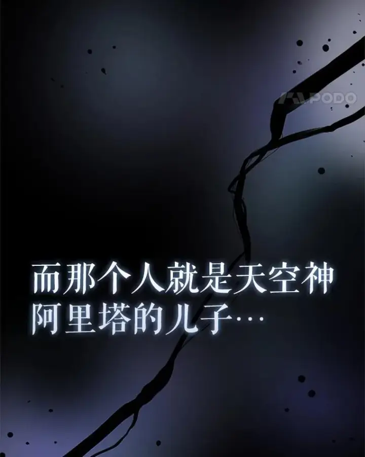 漫画《配角太强了》67.家族恩怨第11张图