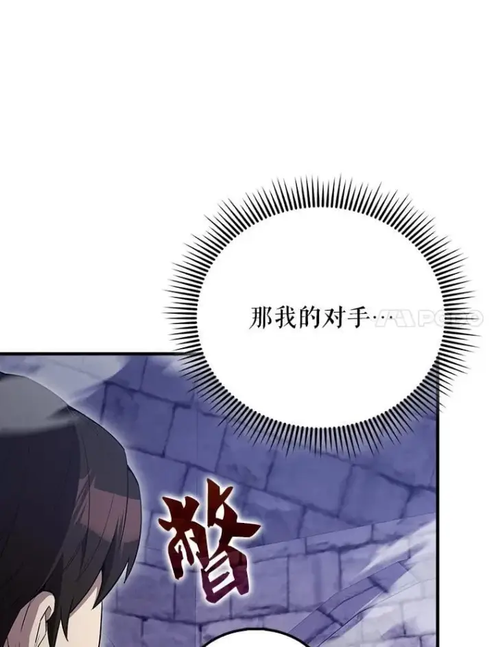 漫画《配角太强了》67.家族恩怨第110张图