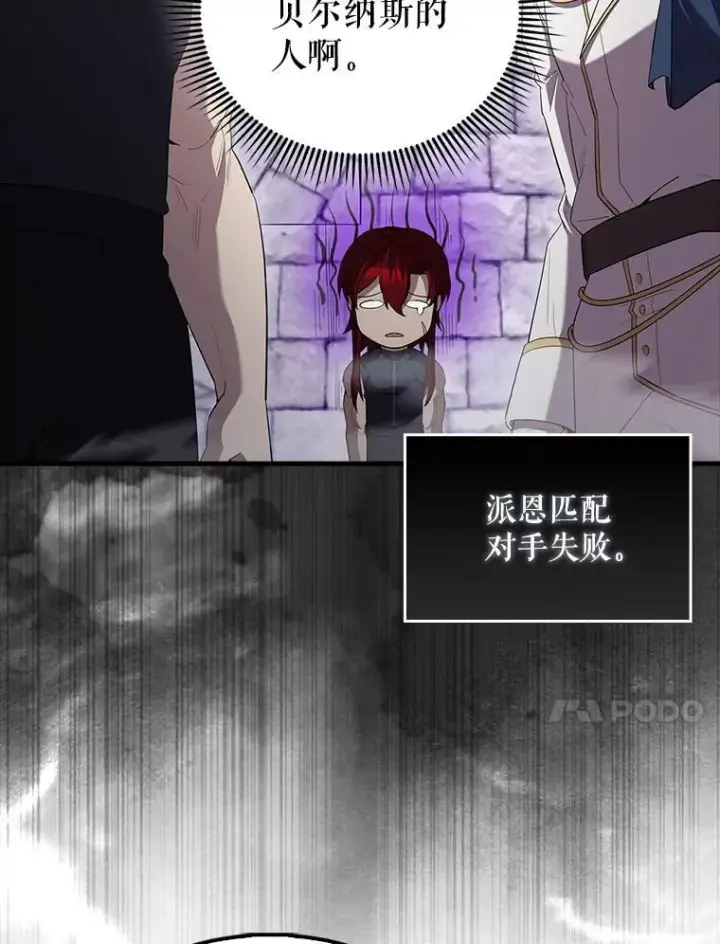 漫画《配角太强了》67.家族恩怨第113张图