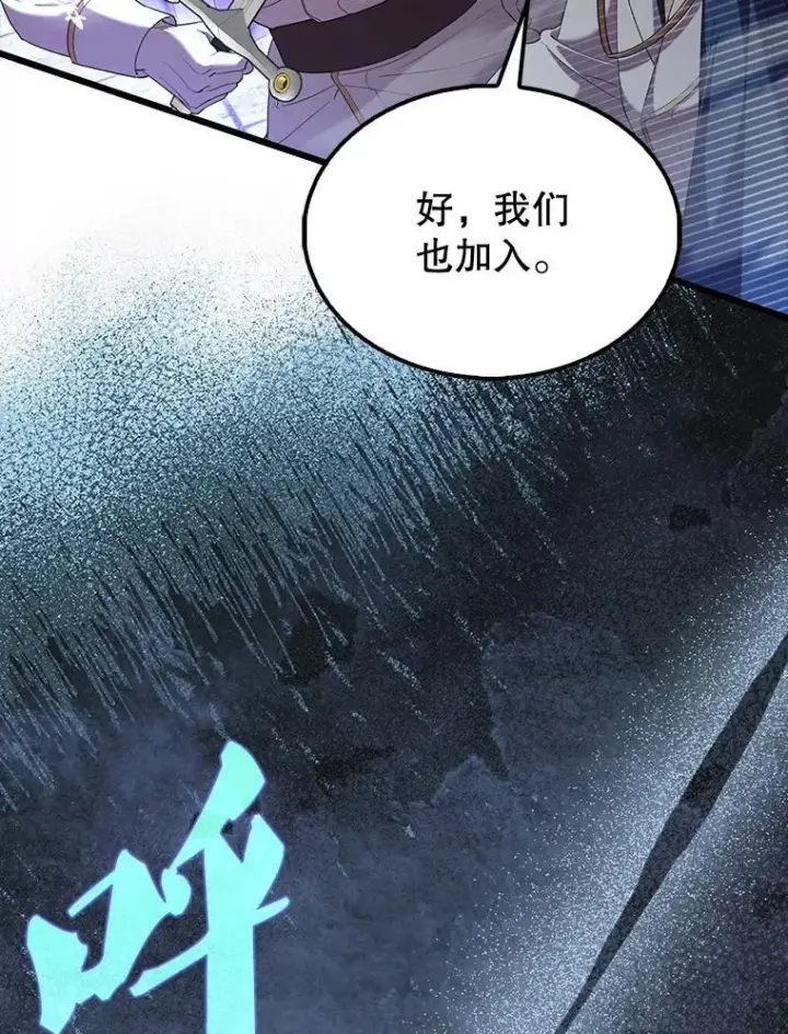 漫画《配角太强了》67.家族恩怨第115张图