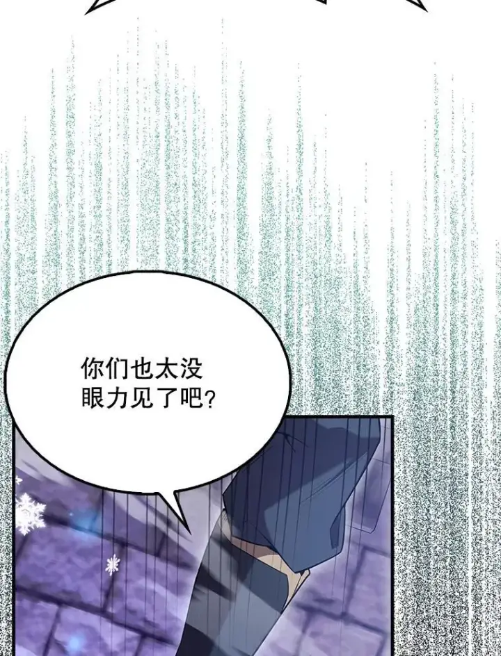 漫画《配角太强了》67.家族恩怨第121张图