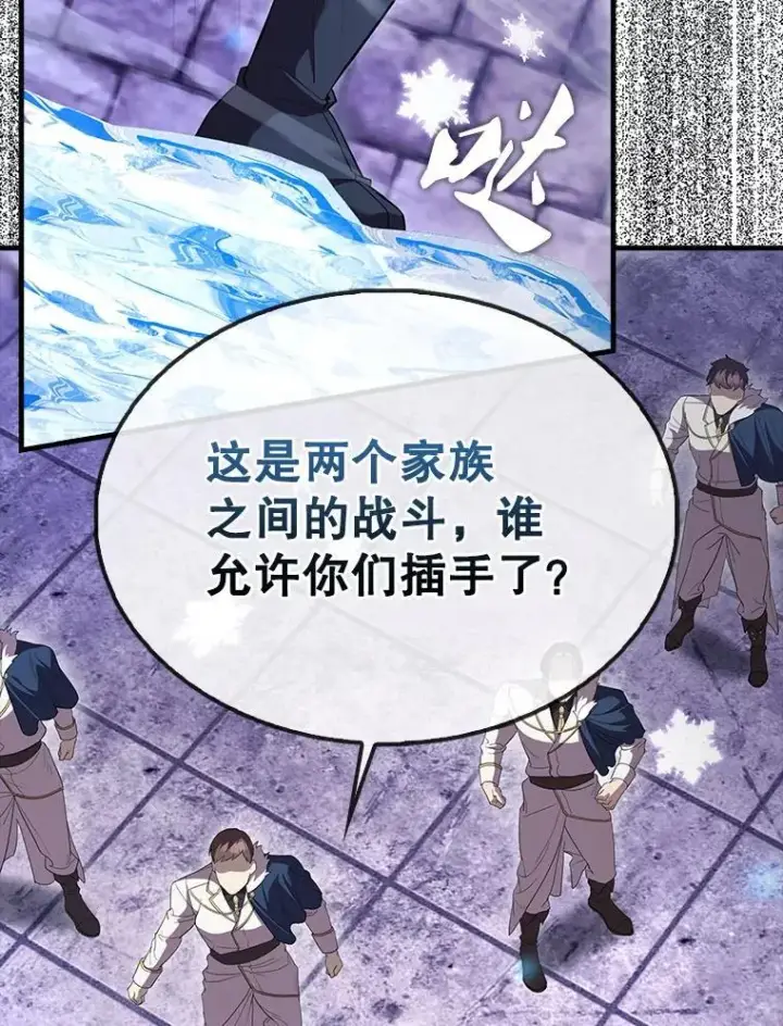 漫画《配角太强了》67.家族恩怨第122张图