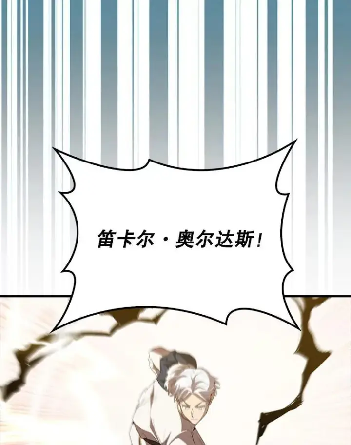 漫画《配角太强了》67.家族恩怨第129张图
