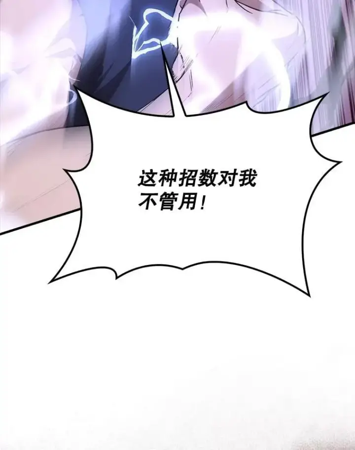 漫画《配角太强了》67.家族恩怨第132张图