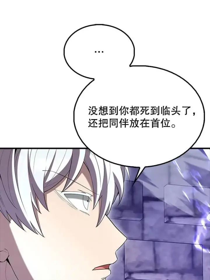 漫画《配角太强了》67.家族恩怨第141张图