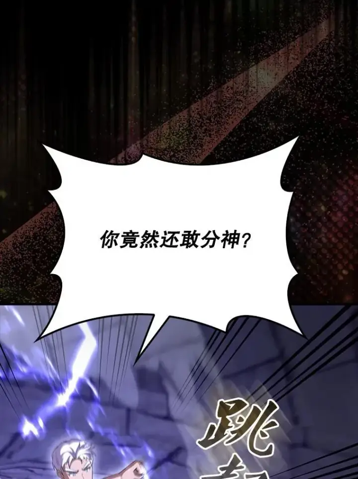 漫画《配角太强了》67.家族恩怨第145张图