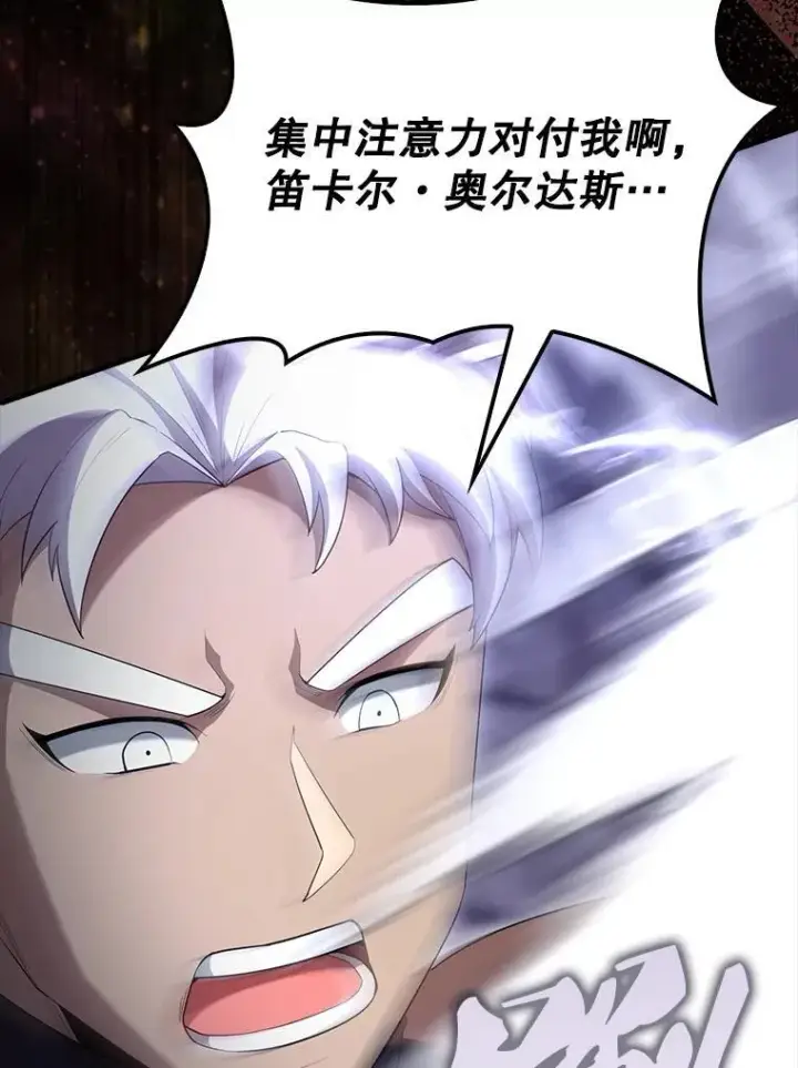漫画《配角太强了》67.家族恩怨第148张图