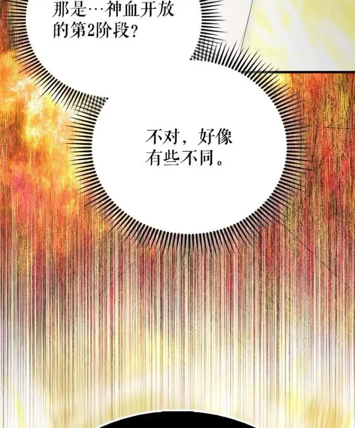 漫画《配角太强了》67.家族恩怨第157张图