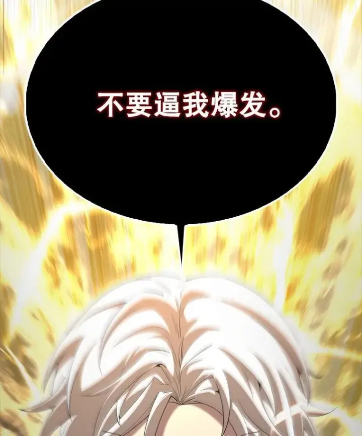 漫画《配角太强了》67.家族恩怨第158张图