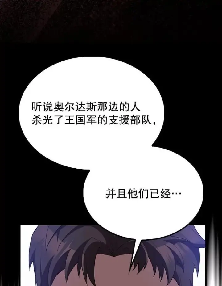 漫画《配角太强了》67.家族恩怨第19张图
