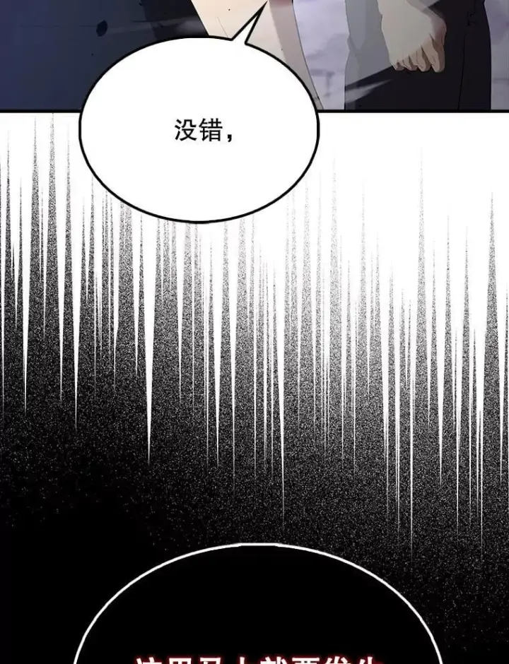 漫画《配角太强了》67.家族恩怨第26张图