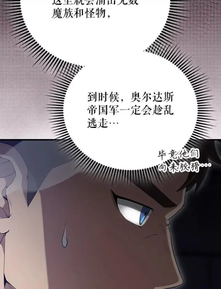 漫画《配角太强了》67.家族恩怨第30张图