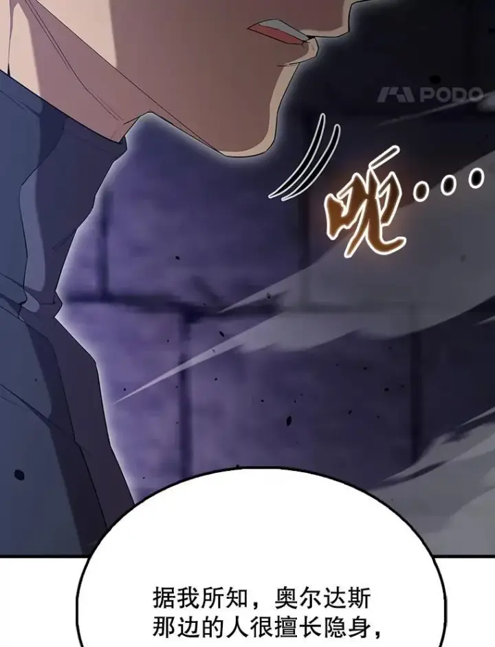 漫画《配角太强了》67.家族恩怨第31张图
