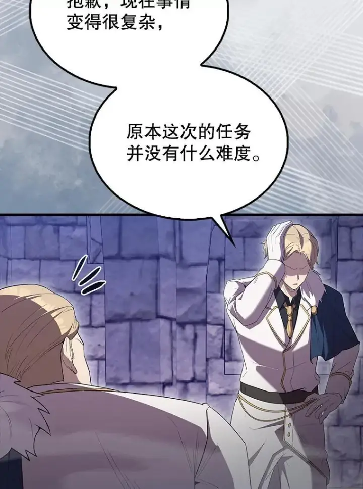 漫画《配角太强了》67.家族恩怨第41张图